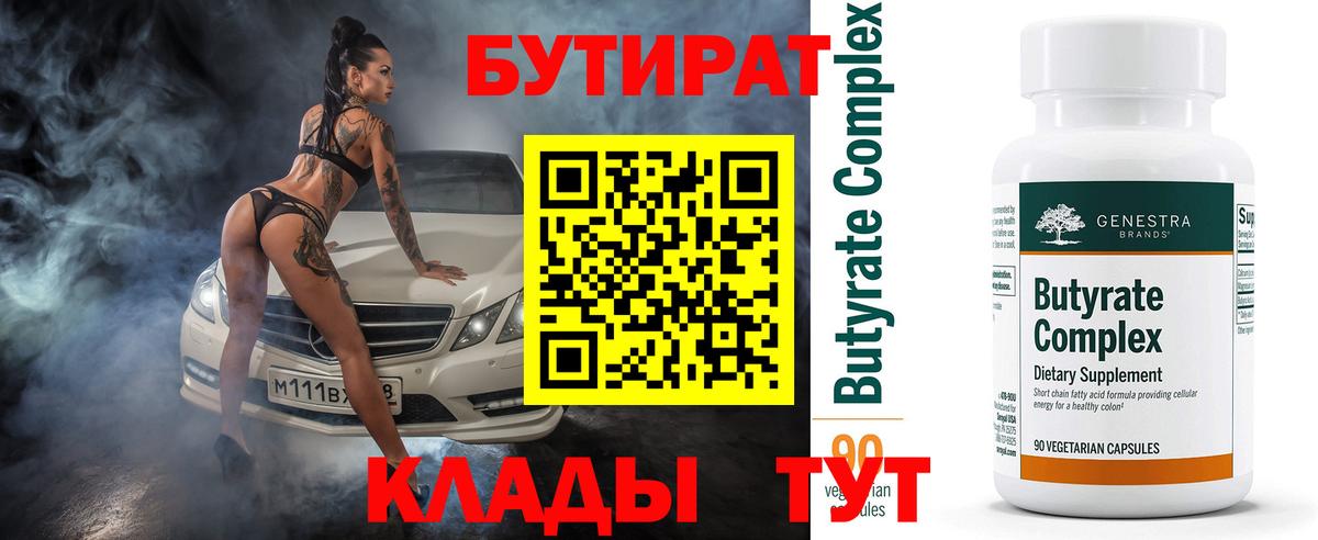 Бутират жидкий экстази Елабуга