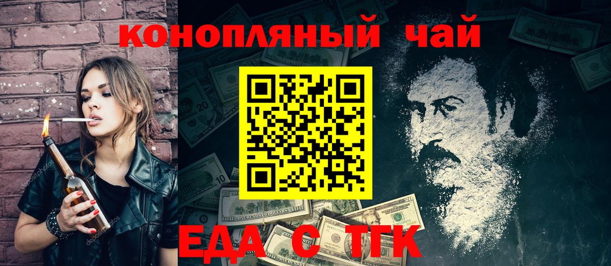 Еда ТГК марихуана  Вход с VPN  Елабуга 