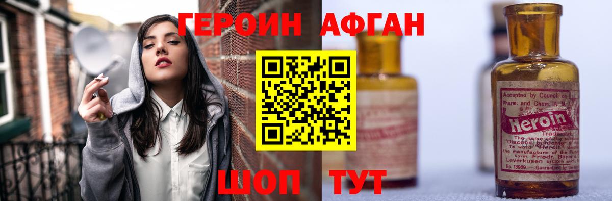 Елабуга  ГЕРОИН афганец  Вход с VPN 