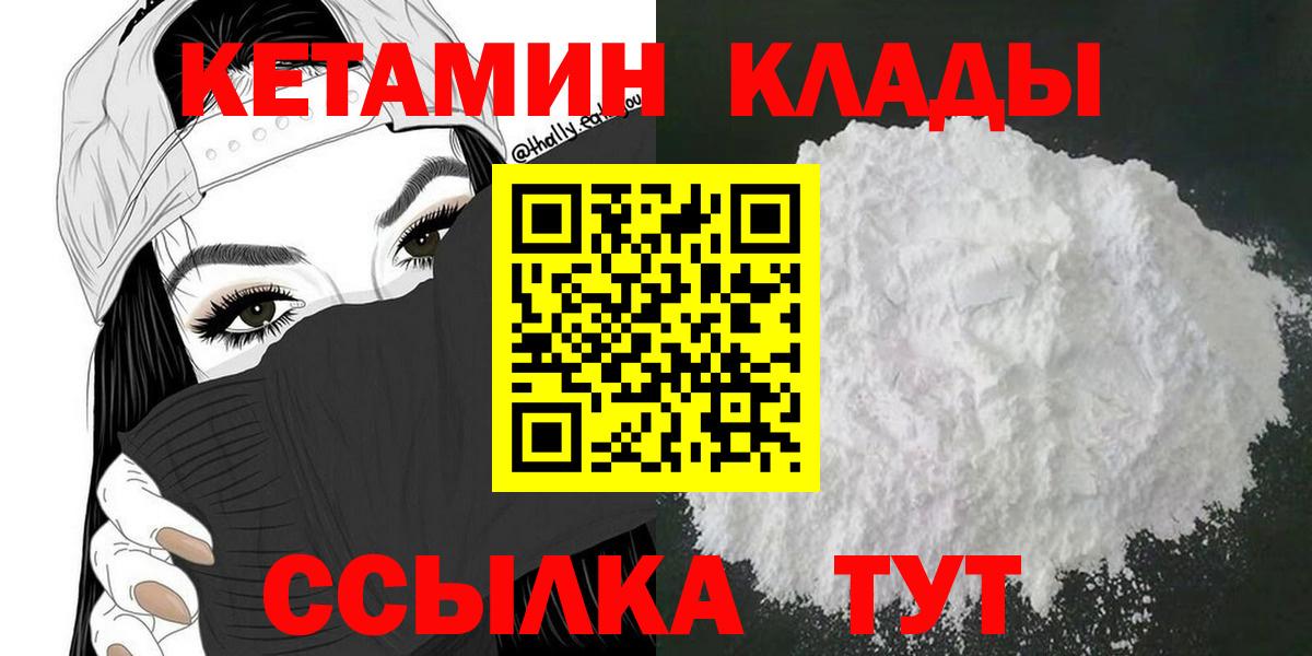 КЕТАМИН VHQ Елабуга
