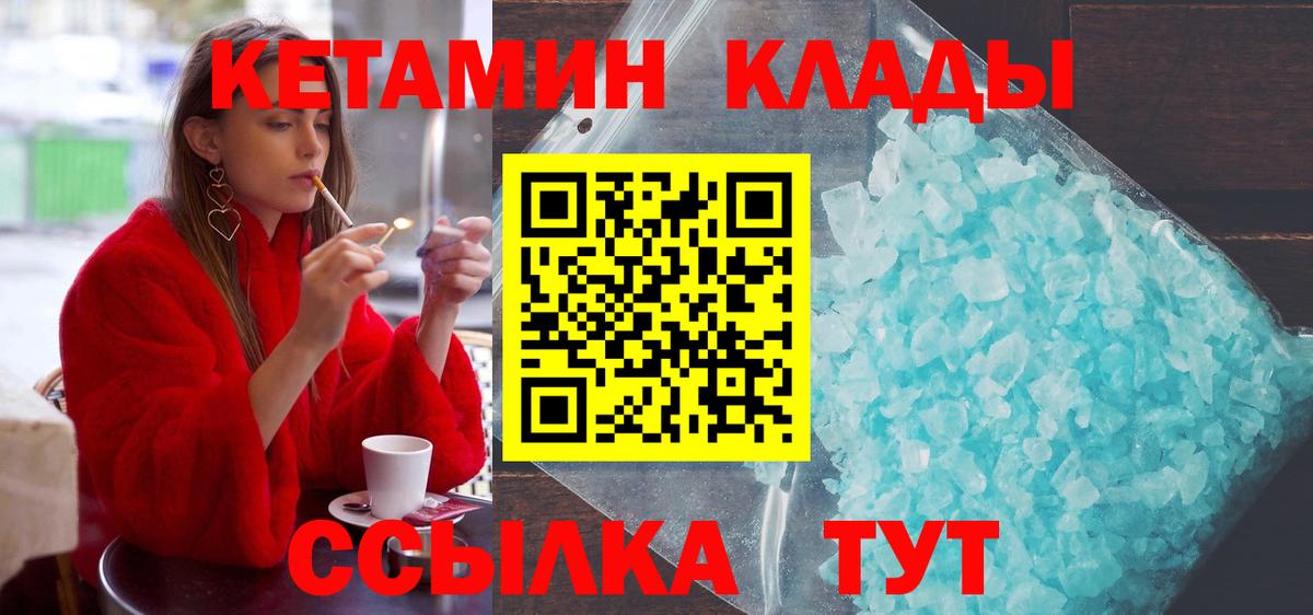 КЕТАМИН ketamine  Вход с VPN  Елабуга 