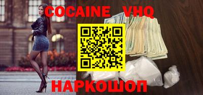 кокаин VHQ Краснознаменск