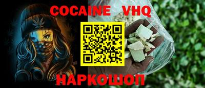 кокаин VHQ Краснознаменск
