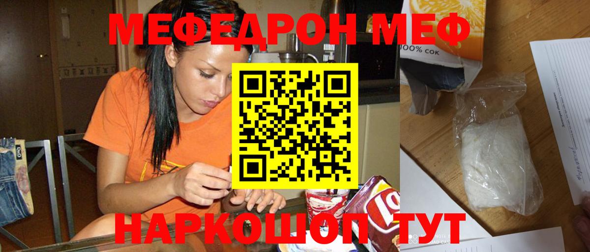 МЕФ кристаллы  МЯУ-МЯУ VHQ  Елабуга  МЕФ  Вход с VPN 