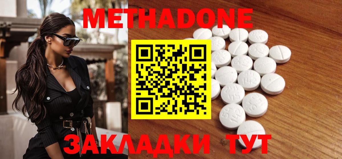 Метадон мёд Елабуга