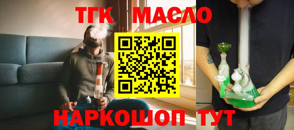ТГК THC oil  Вход с VPN  Дистиллят ТГК Wax  Елабуга 